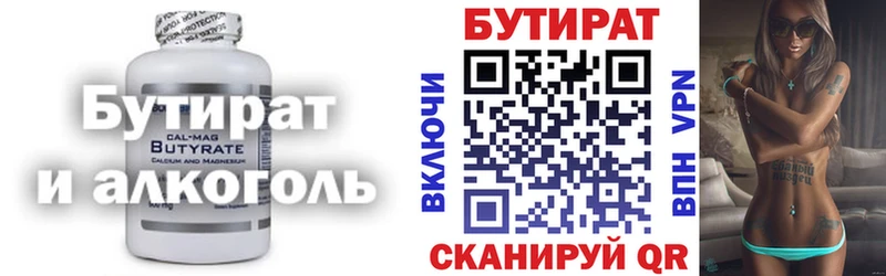 БУТИРАТ 99%  Элиста 